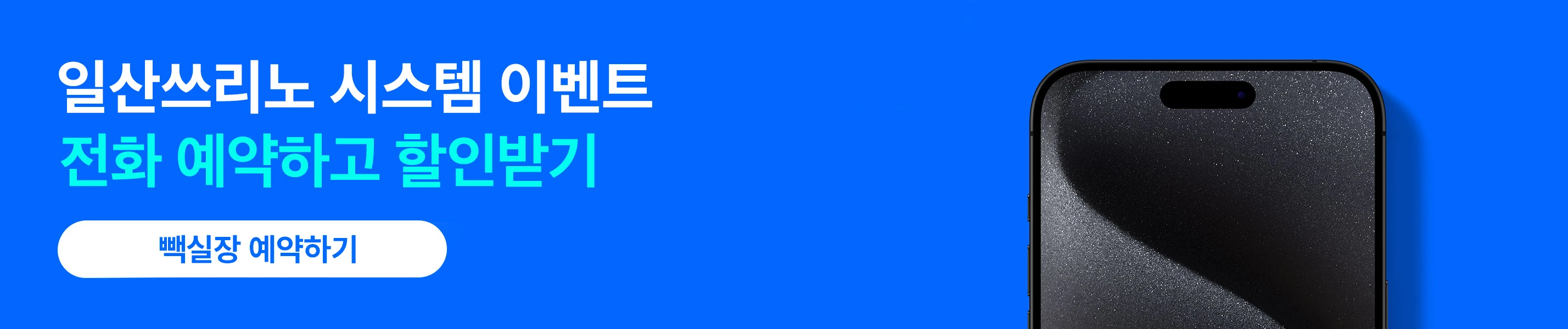 인천쓰리노 가격할인